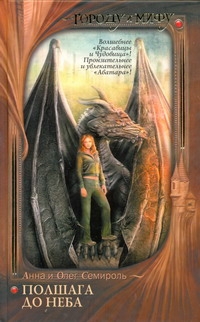 Семироль Анна