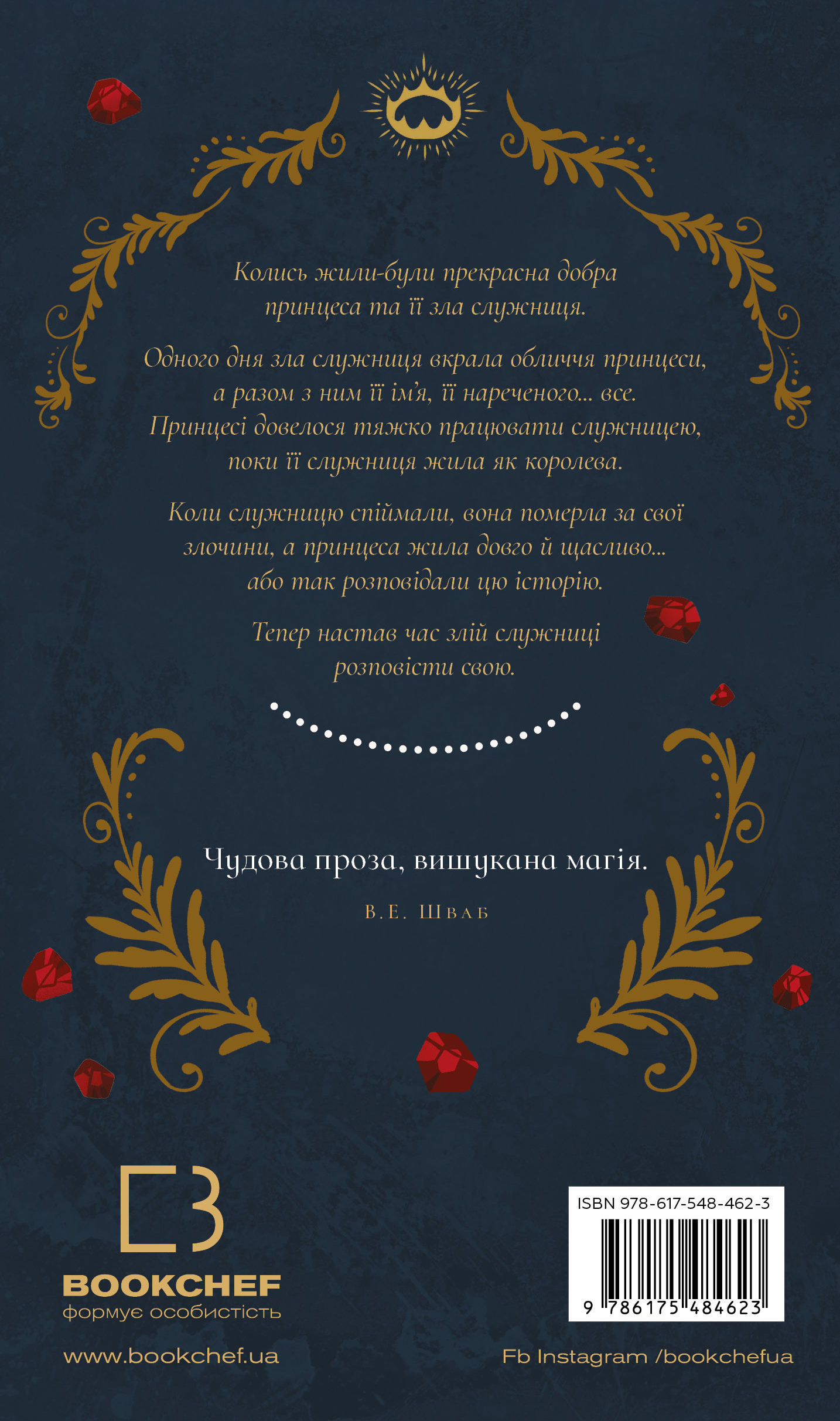 Книга Дрібні злодюжки. Книга 1: Дрібні злодюжки