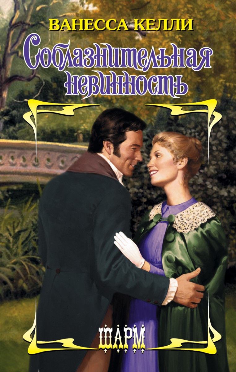 Келли Ванесса