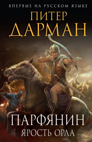 Дарман Питер