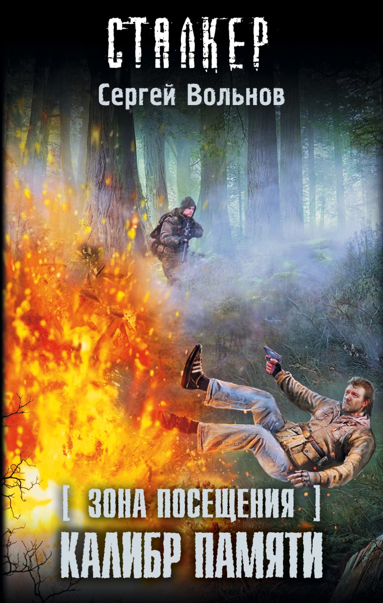 Вольнов Сергей