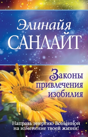 Санлайт Элинайа