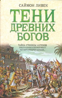 Ливек Саймон