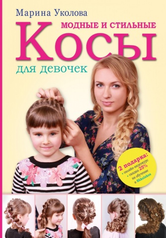 Косы и косички