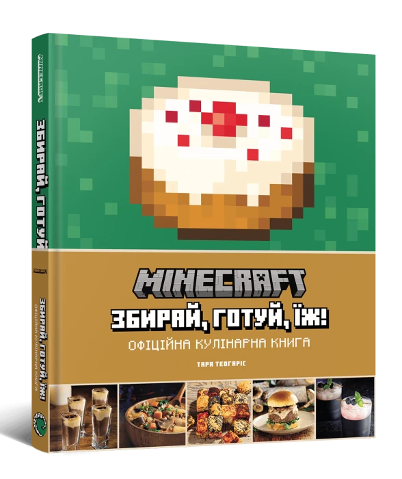 Minecraft. Офіційна кулінарна книга