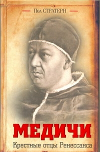 Стратерн Пол