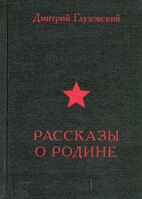 Глуховский(тв)!!