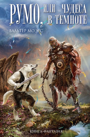 Книга-фантазия