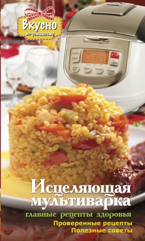 Вкусно по-домашнему