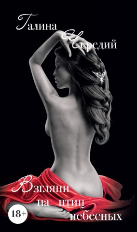 Знаки соблазна