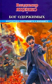 Яценко Владимир Валерьевич