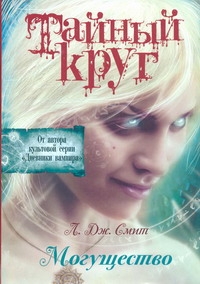 Тайный круг