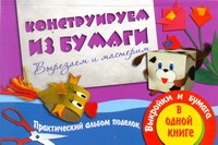 ЗабавПоделка.