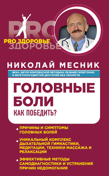 Месник Николай Григорьевич