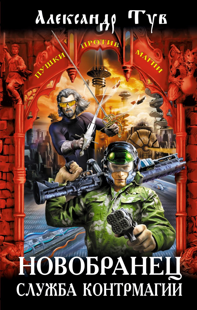 Тув Александр Львович