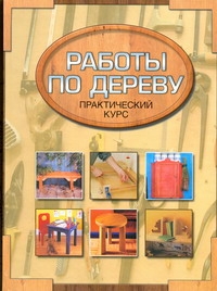 Сделай сам?