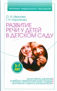 Иванова О. Н.