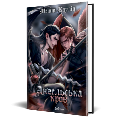 Ангельська кров