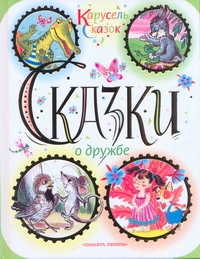 КарусельСказок: