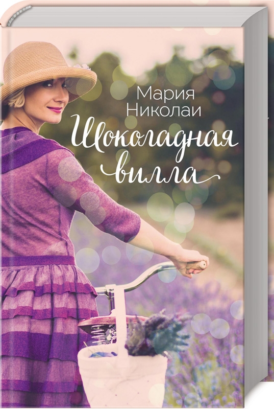 Вилла рено книга