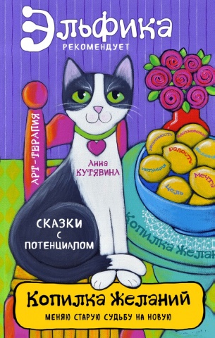 Эльфика представляет