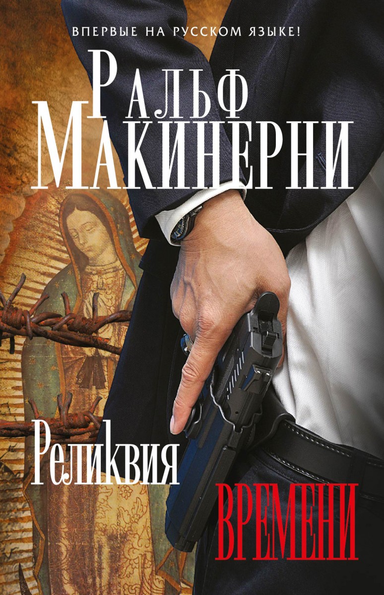 Макинерни Ральф