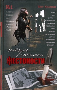 Холлиэн Кит