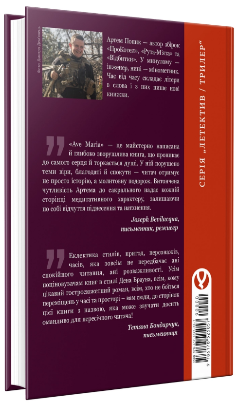 Книга Ave Maria