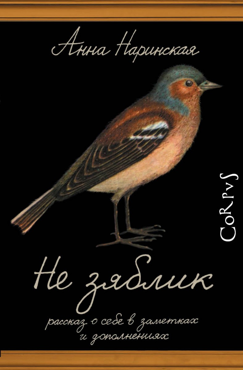 Наринская Анна Анатольевна