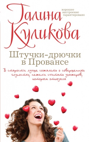 Галина Куликова. Смешной лирический роман (обложка)