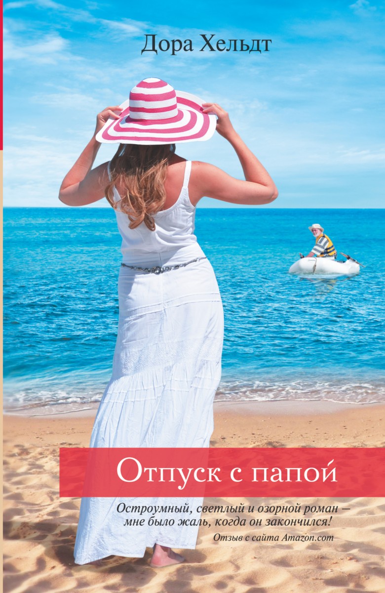 Хельдт Дора