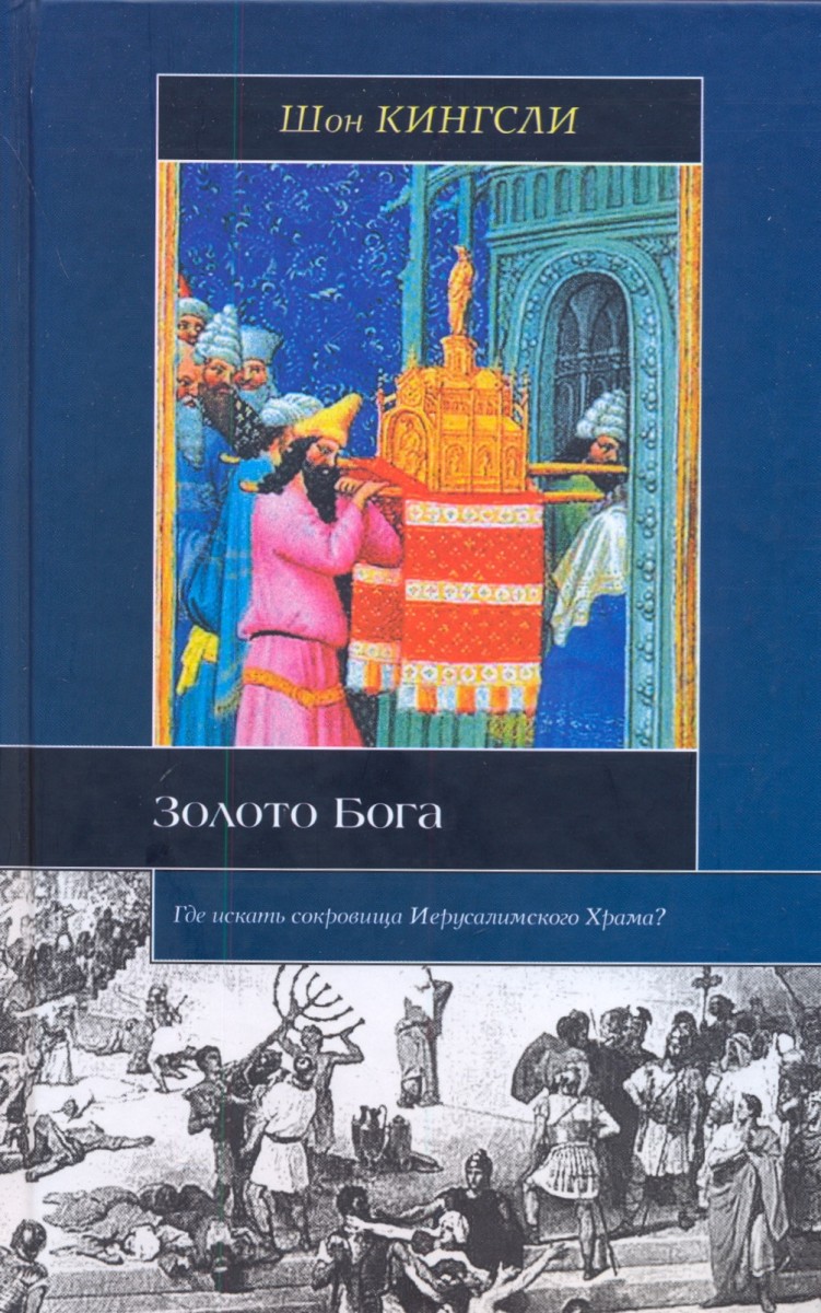 Кингсли Шон