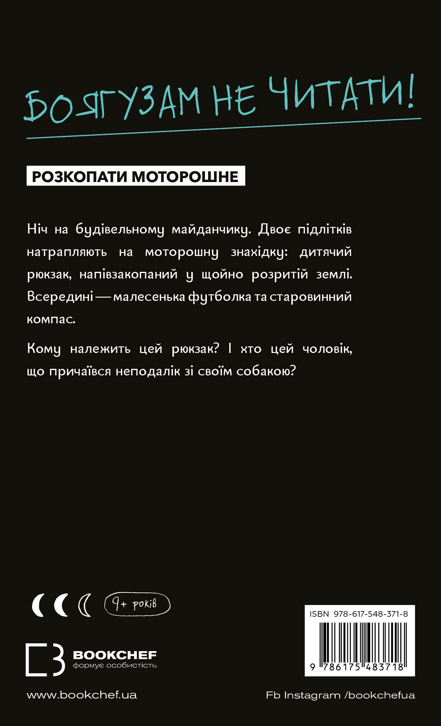 Книга Буде їм наука, як гуляти затемна