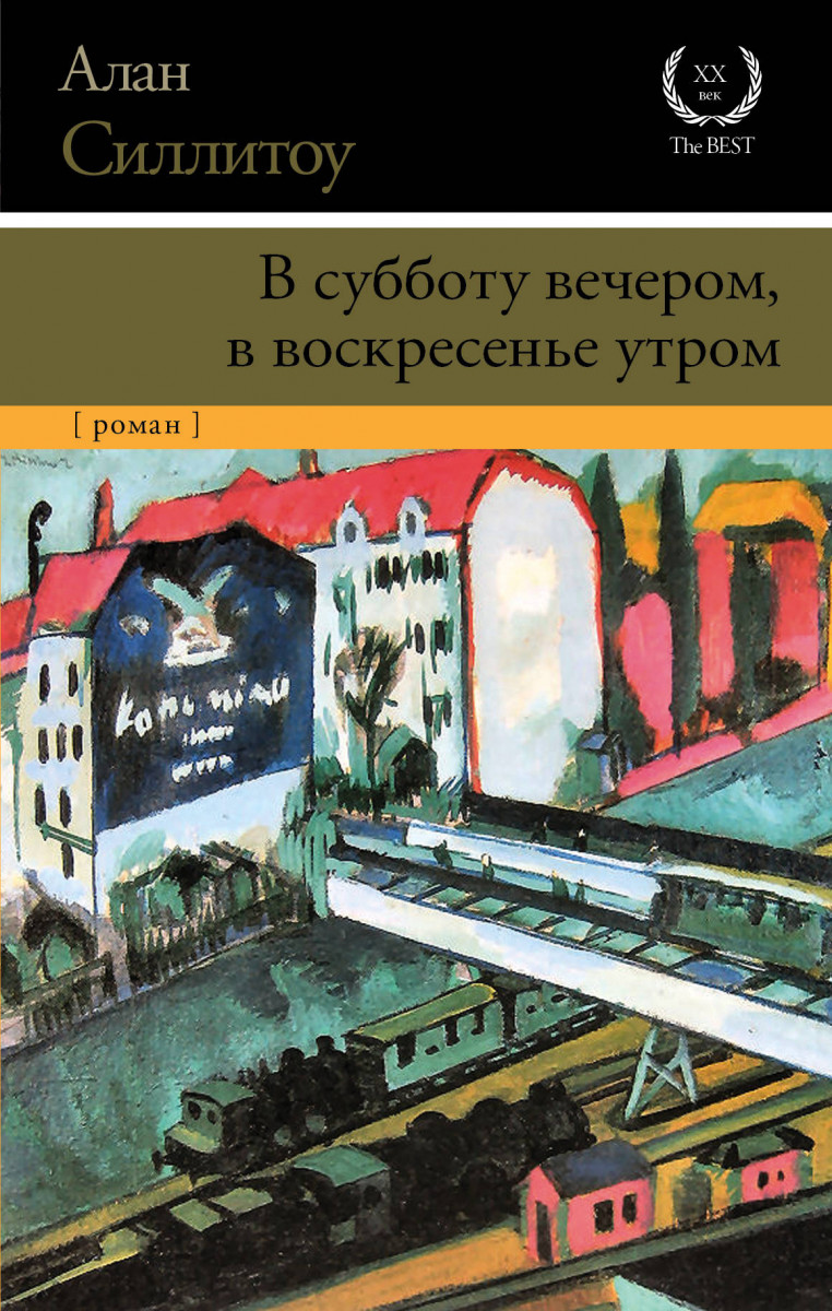 

В субботу вечером, в воскресенье утром