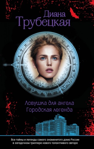 Трубецкая Диана