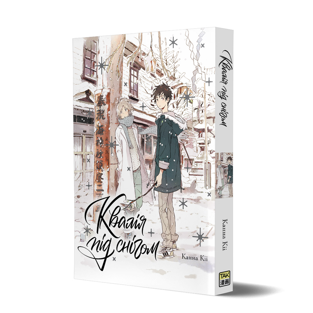 Квалія під снігом