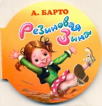 Карт(круг)Барто