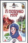 Черныш И. В.
