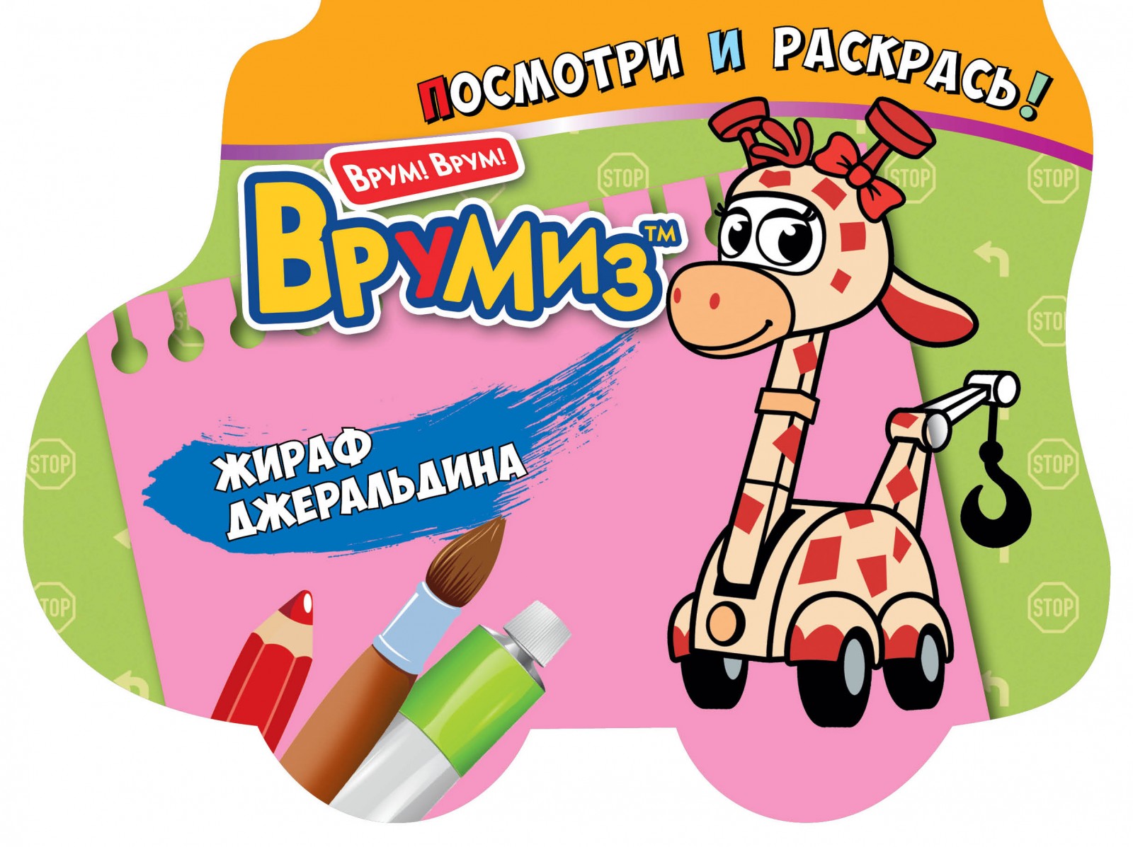 Интернет Магазин Детских Товаров Жирафик