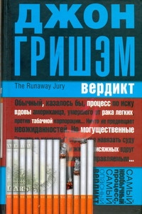 Гришэм(нов)!