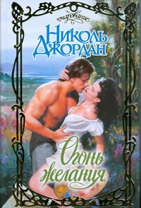 Джордан Николь