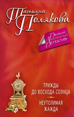 Двойной авантюрный детектив (обложка)