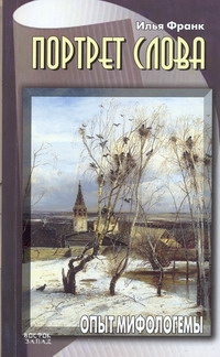 Aранк.Портрет слова.