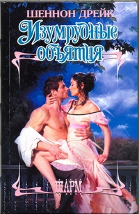 Дрейк Шеннон