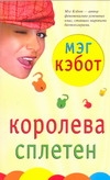 Кэбот(Гла)