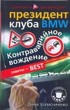 Шк.усп.От презид.BMW