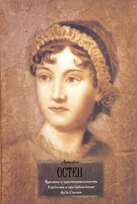 БиблВсЛит(портрет)Остен