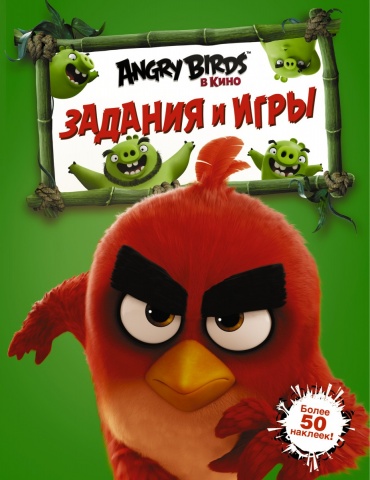 Angry Birds в кино