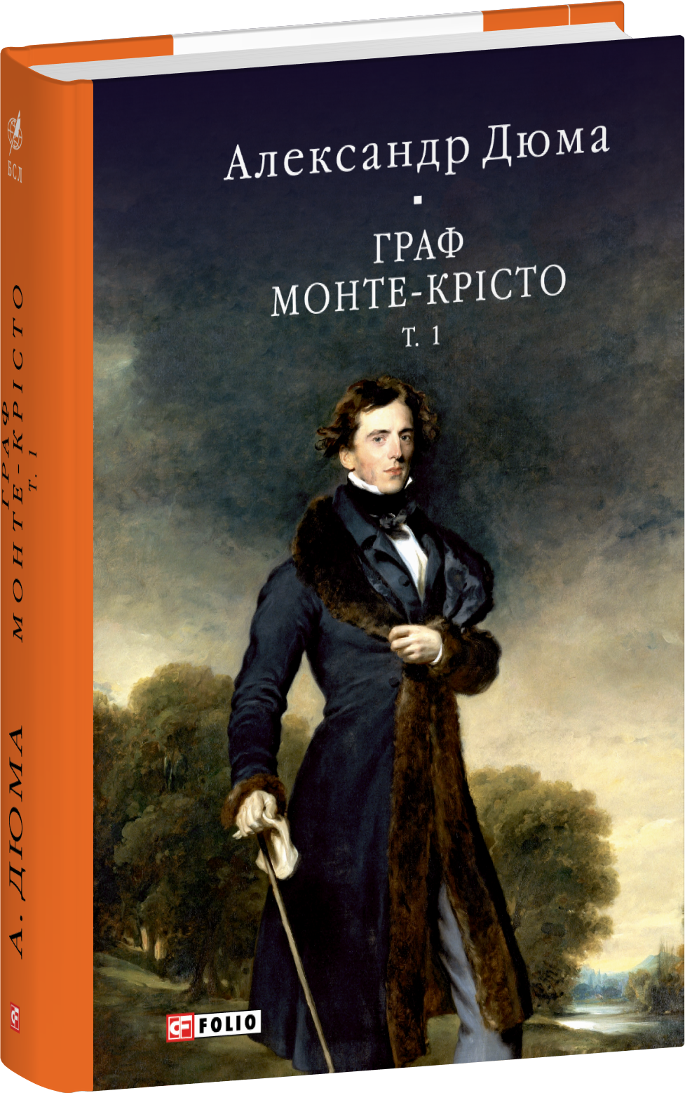 Граф Монте-Крісто. Том 1