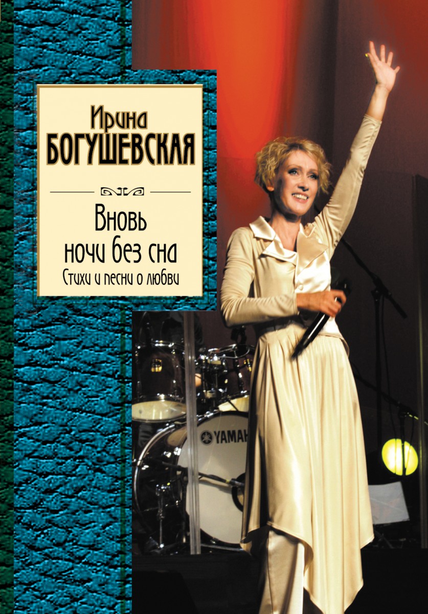 Богушевская Ирина